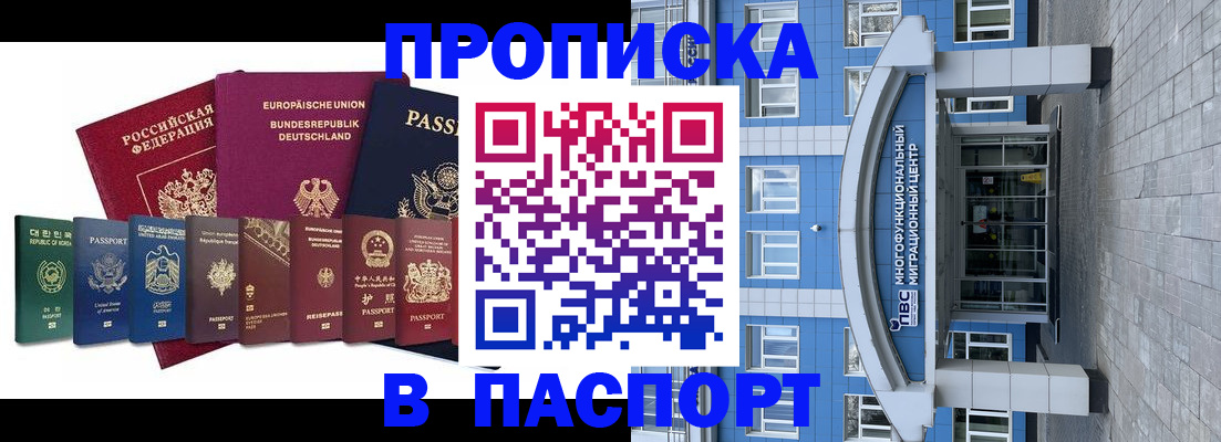 прописка штамп в Богородске