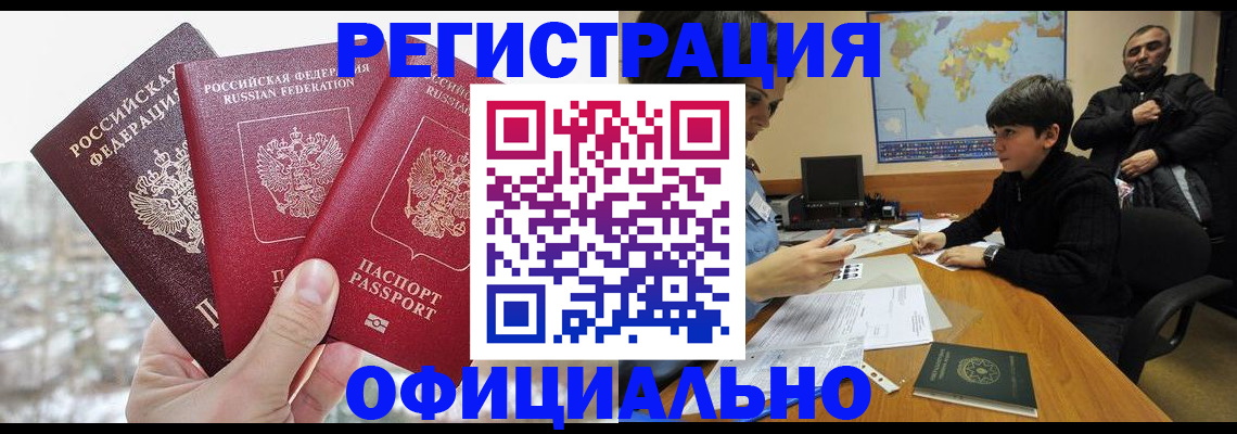 прописка от собственника в Богородске