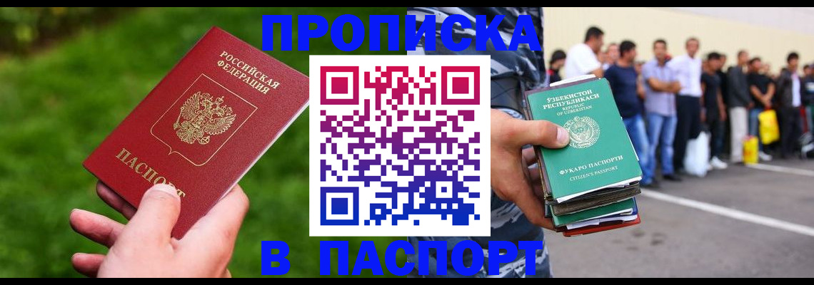 временная регистрация для всех в Богородске