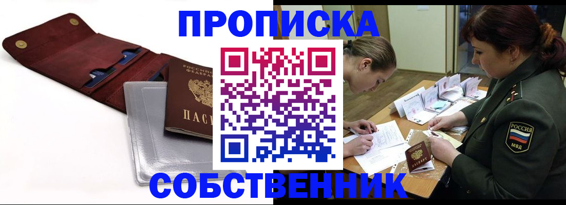 временная регистрация недорого в Богородске